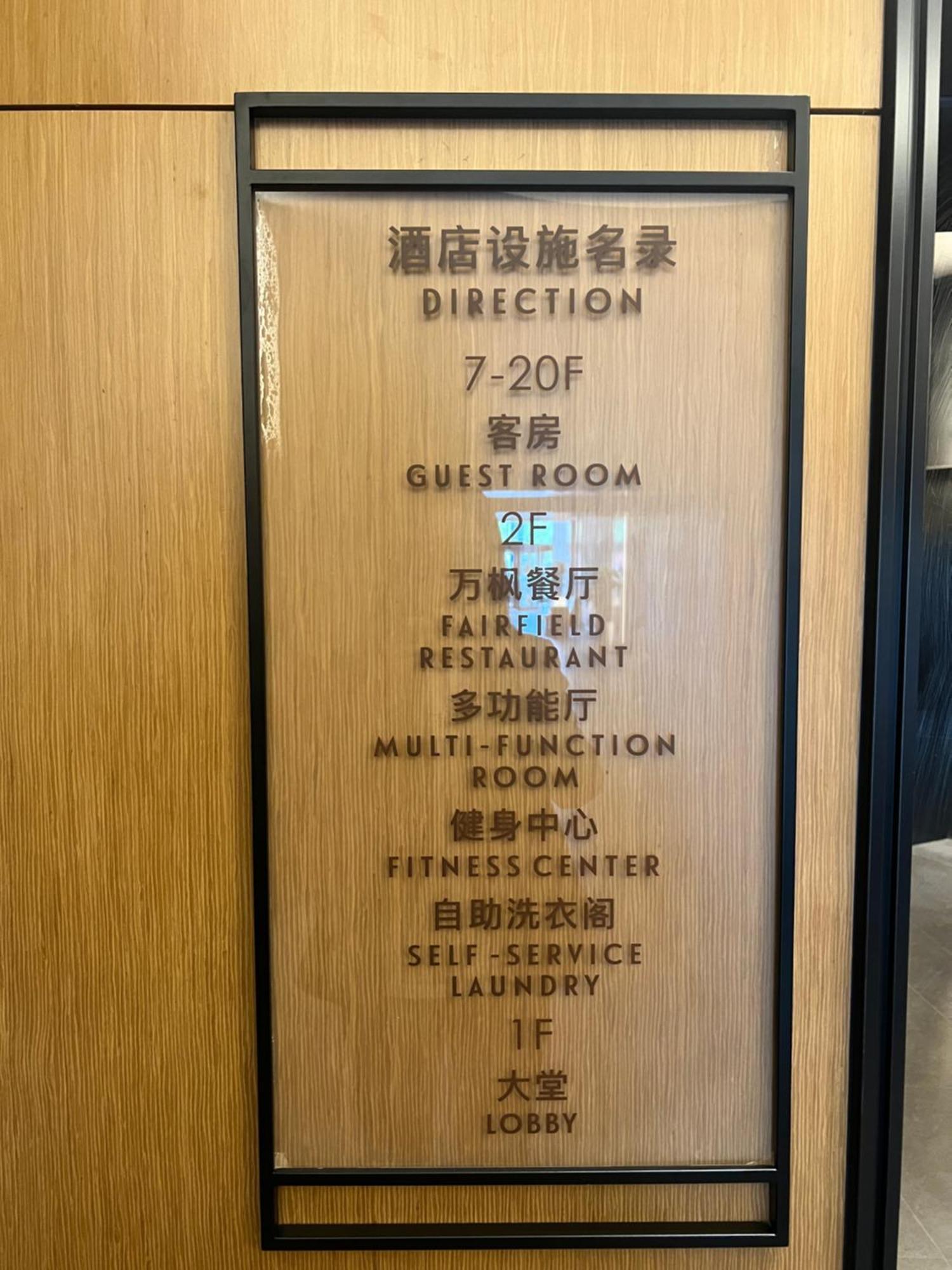 Fairfield By Marriott Shanghai Pudong South Kültér fotó